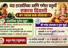 गणेशोत्सवाच्या मंगलमय सोहळ्याची आतुरता! यंदा हरितालिका आणि श्रीगणेश चतुर्थी एकाच दिवशी प्रतिष्ठापनेसाठी दुपारी १.५१ वाजेपर्यंत मुहूर्त