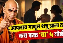 घरातीलच व्यक्ती तुमची शत्रू बनली तर काय कराल? चाणक्यांनी सांगितलेल्या ‘या’ ५ गोष्टी करा; तुम्ही कधीच हरणार नाही!