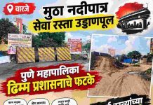 वारजे नदीपात्र उड्डाणपूल ‘अपूर्ण’च स्थानिक नगरसेवकांची मात्र श्रेयवादाची लढाई; नागरिकांना खड्डे, धूळ आणि वाहतूक कोंडीचा फटका महापालिका प्रशासनाच्या कारभारावर प्रश्नचिनते