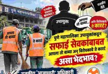 महापालिका उपायुक्तांकडून आपला तो बाब्या अन् विरोधकाचे ते कारटं भेदभाव? राजकीय ‘आज्ञाधारी’ अधिकारी पदमुक्त करा; युवक काँग्रेसची मागणी