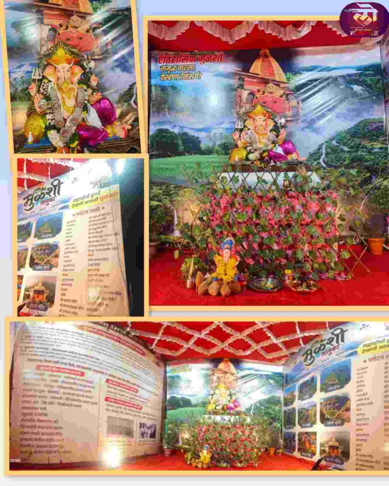 मोरया मित्र मंडळाचा ‘ऐतिहासिक मुळशी सजीव देखावा: समृद्ध वारसा, देखना निसर्ग’ कल्पक संकल्पनेतून देखावा उभारला