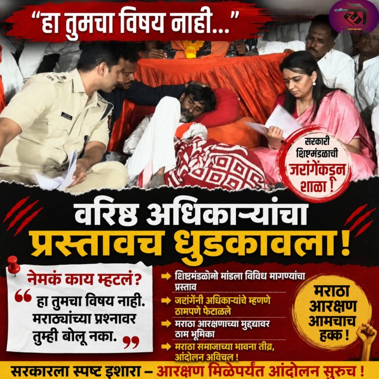 हा तुमचा विषय नाही, सरकारी शिष्टमंडळाची जरांगेंकडून शाळा; वरिष्ठ अधिकाऱ्यांचा प्रस्तावच धुडकावला नेमकं काय म्हटले?