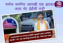 मनोज जरांगेंना आणखी एक झटका, EDकडून T-1 स्तरावर गुप्तवार्ता चौकशी, सहकारी व्यक्तीभोवती आणखी फास आवळला