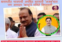 बारामतीत भाजपची ‘अजब’चाल पण ‘बाप्पू’ने गणिते बिघडवली विजयी गुलालाचा ‘संग्राम’ जिंकण्यासाठी या नावाने पॅनेल उभे