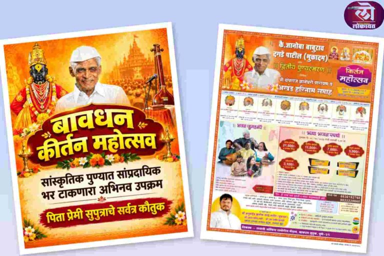 कै. ज्ञानोबा बाबुराव दगडे पाटील यांच्या द्वितीय पुण्यस्मरणानिमित्त धार्मिक-सांस्कृतिक कार्यक्रमांचे आयोजन; पिता प्रेमी सुपुत्राचे सर्वत्र कौतुक