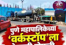 पुणे महापालिकेच्या ‘वर्कस्टॉप’ला केराची टोपली; सलग सुट्ट्यांचा फायदा घेत बांधकाम व्यवसायिकाचे जोरदार नियोजन