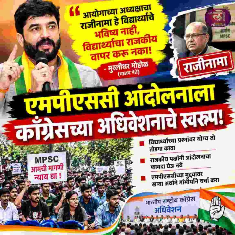 आयोगाच्या अध्यक्षाचा राजीनामा हे विद्यार्थ्यांचे भविष्य नाही, विद्यार्थ्यांचा राजकीय वापर करू नका; मुरलीधर मोहोळ संतापले