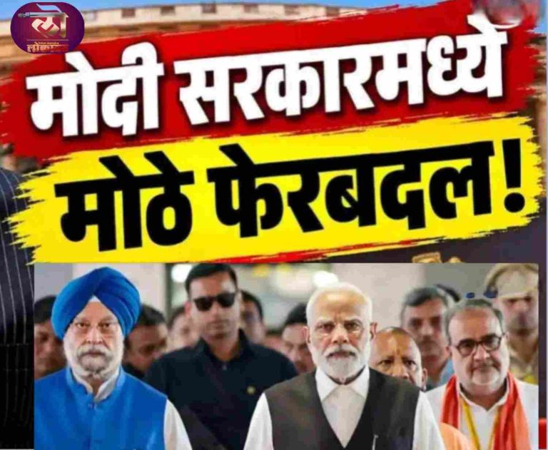 मोदी मंत्रिमंडळात ५ जागा रिक्त ४ नव्या चेहऱ्यांना संधी; आणखी दोन केंद्रीयमंत्री बाहेर पडणार PM मोदींच्या नव्या टीममध्ये कोण?