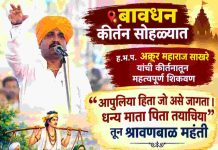 बावधन कीर्तन सोहळ्यात अक्रुर महाराज साखरे यांची ‘आपुलिया हिता जो असे जागता। धन्य माता पिता तयाचिया’ तून श्रावणबाळ महंती