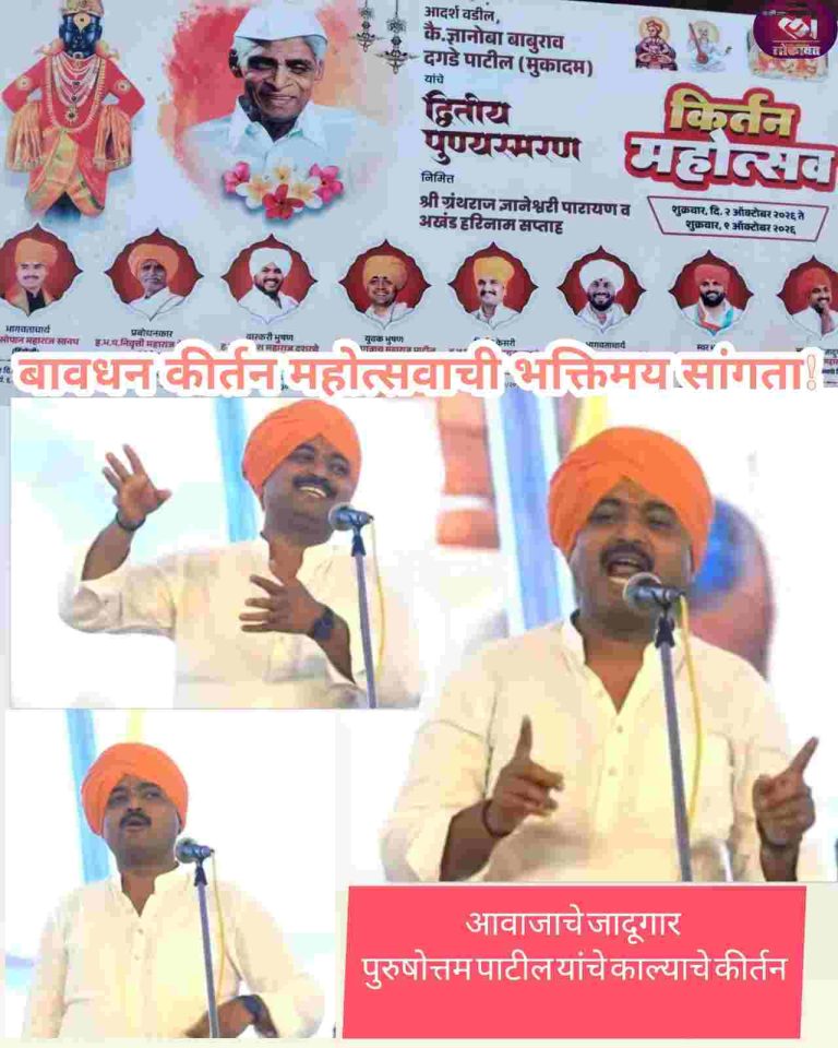 आवाजाचे जादूगार पुरुषोत्तम पाटील यांच्या काल्याच्या कीर्तनाने कै. ज्ञानोबा बाबुराव दगडे पाटील यांच्या द्वितीय पुण्यस्मरण बावधन कीर्तन महोत्सवाची भक्तिमय सांगता!