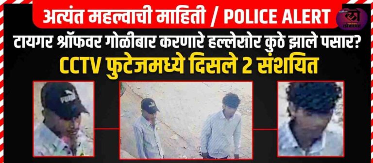 टायगर श्रॉफवर गोळीबार करणारे हल्लेखोर कुठे झाले पसार? CCTV फुटेजमध्ये दिसले २ संशयित