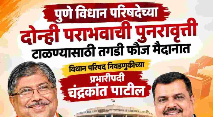 पुणे विधान परिषदेच्या दोन्ही पराभवाची पुनरावृत्ती टाळण्यास तगडी फौज मैदानात दादांच्या नेतृत्वात भाजपची ही रणनीती!